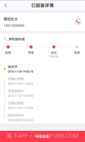 房博士经纪人截图1