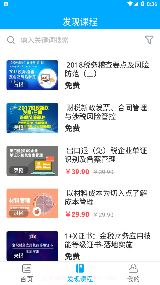 航信网校截图3 航信网校截图3
