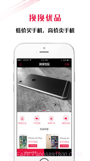 换换优品截图4 换换优品截图4