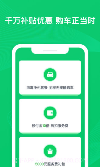 瓜子二手车截图2