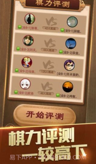 全民下象棋2024截图2 全民下象棋2024截图2