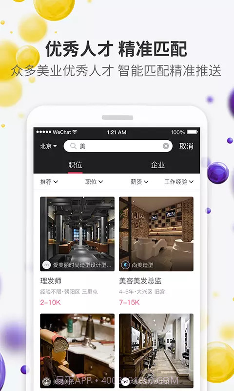 美潮直聘截图2 美潮直聘截图2