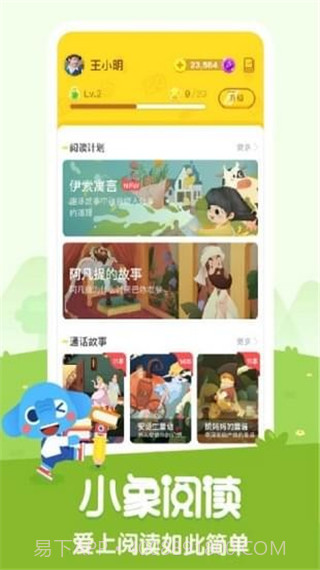 小象阅读截图3 小象阅读截图3