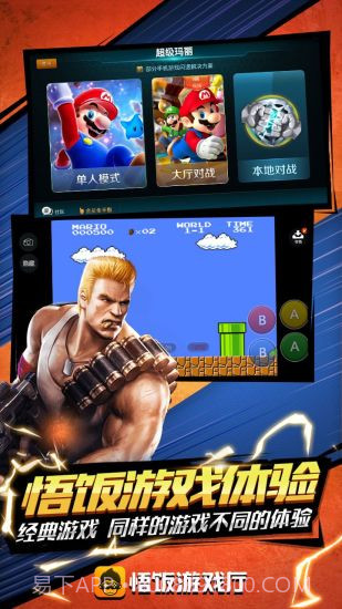 悟饭游戏厅免费版截图4 悟饭游戏厅免费版截图4