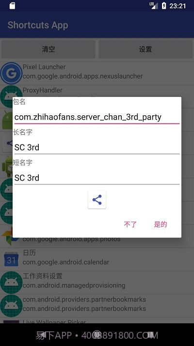 快捷应用Shortcuts截图3