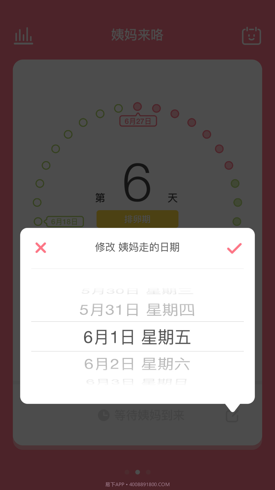 姨妈来咯截图4