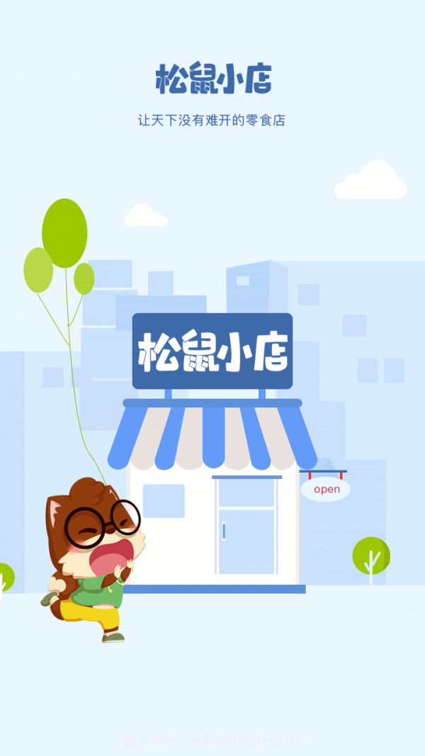 松鼠小店截图2 松鼠小店截图2