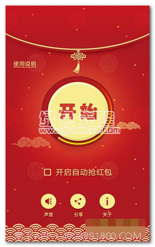 微信透视抢红包(微信抢红包开挂软件)V1.1 中文版截图1