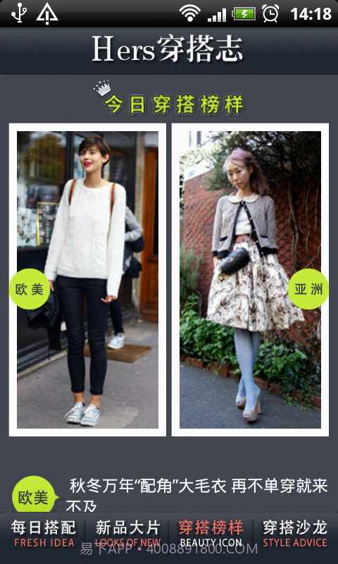 Hers穿搭志截图3