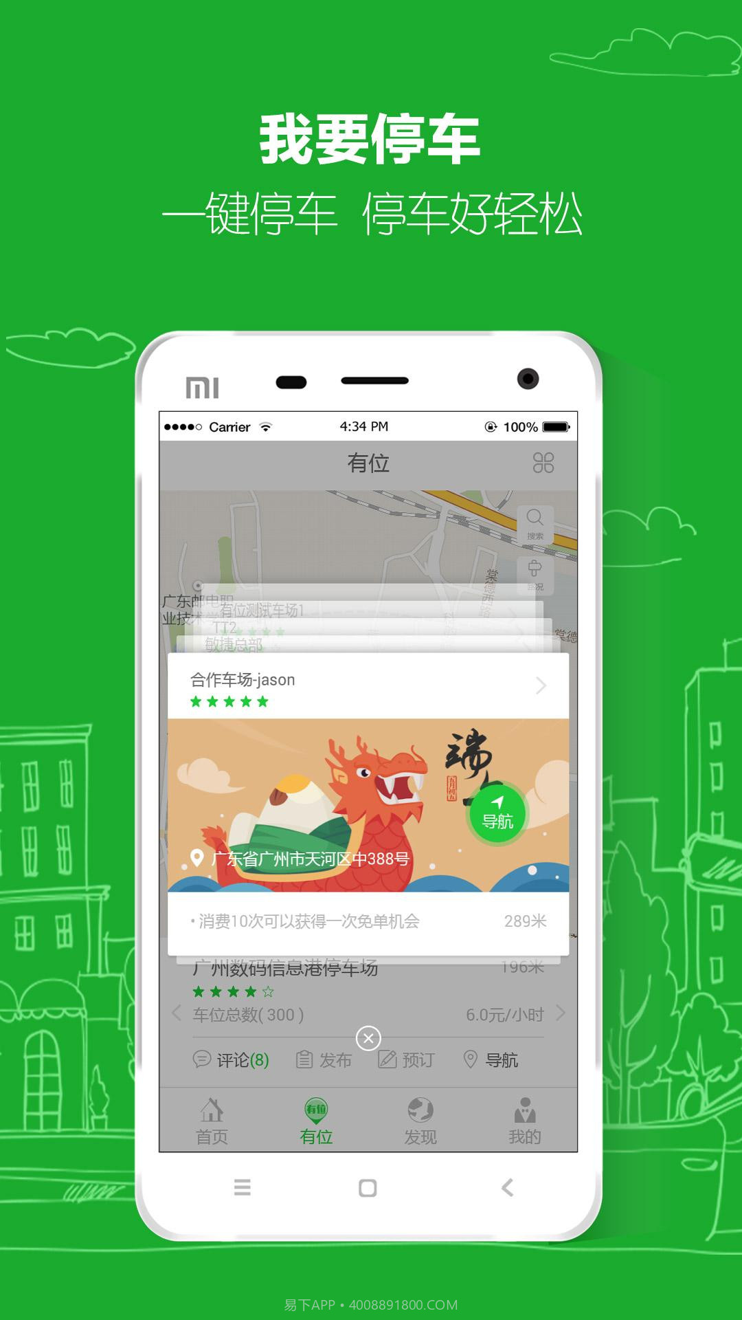 有位停车截图1