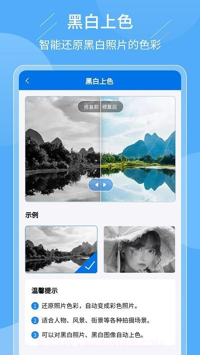 老照片复原大师截图2 老照片复原大师截图2