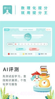 AI提分王截图1