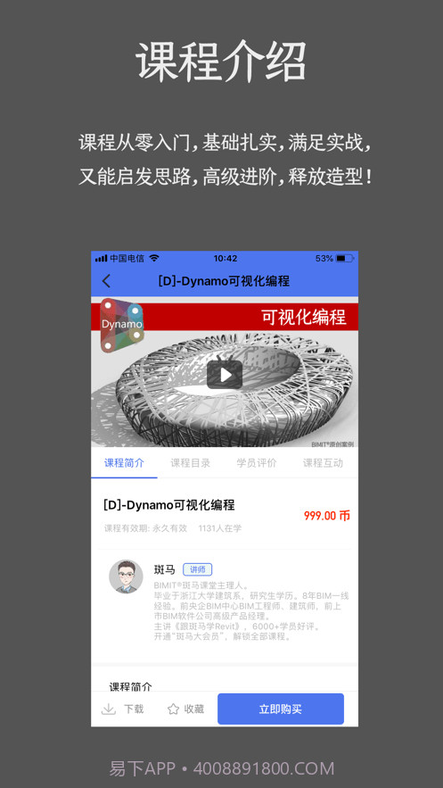 BIMIT斑马课堂截图4 BIMIT斑马课堂截图4