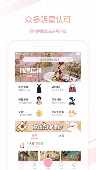 孙俪卖闲置物品截图1 孙俪卖闲置物品截图1