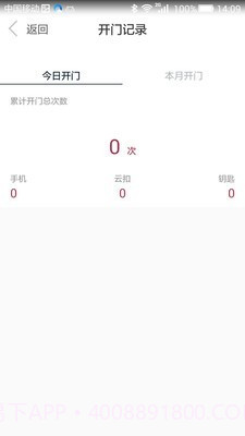 开门啦截图1 开门啦截图1