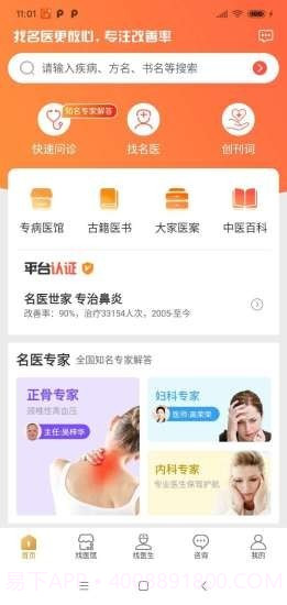 药医多截图1 药医多截图1