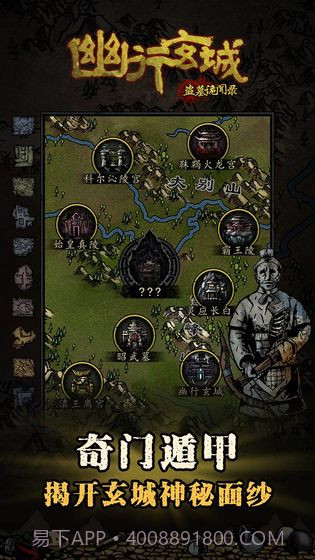 幽行玄城盗墓诡闻录截图2