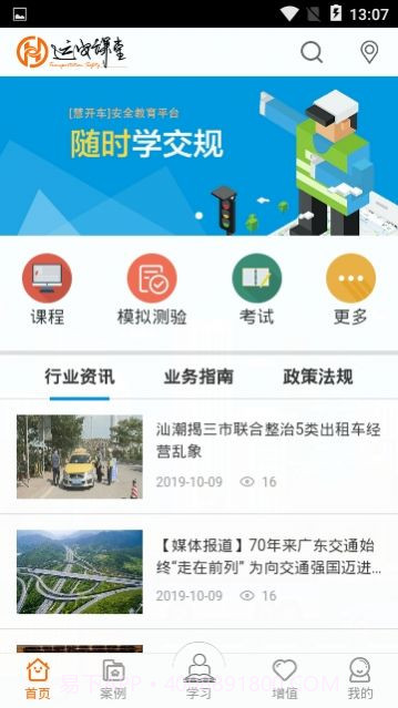 运安课堂本截图1 运安课堂本截图1