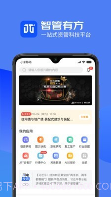 JT2智管有方截图1 JT2智管有方截图1