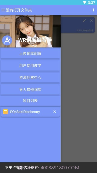 WR词库助手截图2 WR词库助手截图2