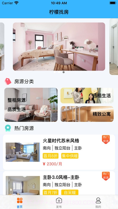 柠檬找房截图3 柠檬找房截图3