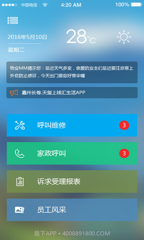 邦物业截图2