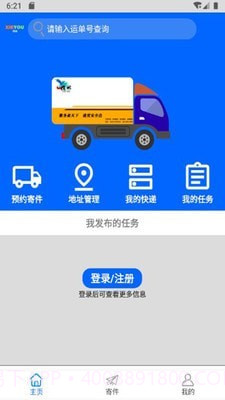 携邮截图1 携邮截图1