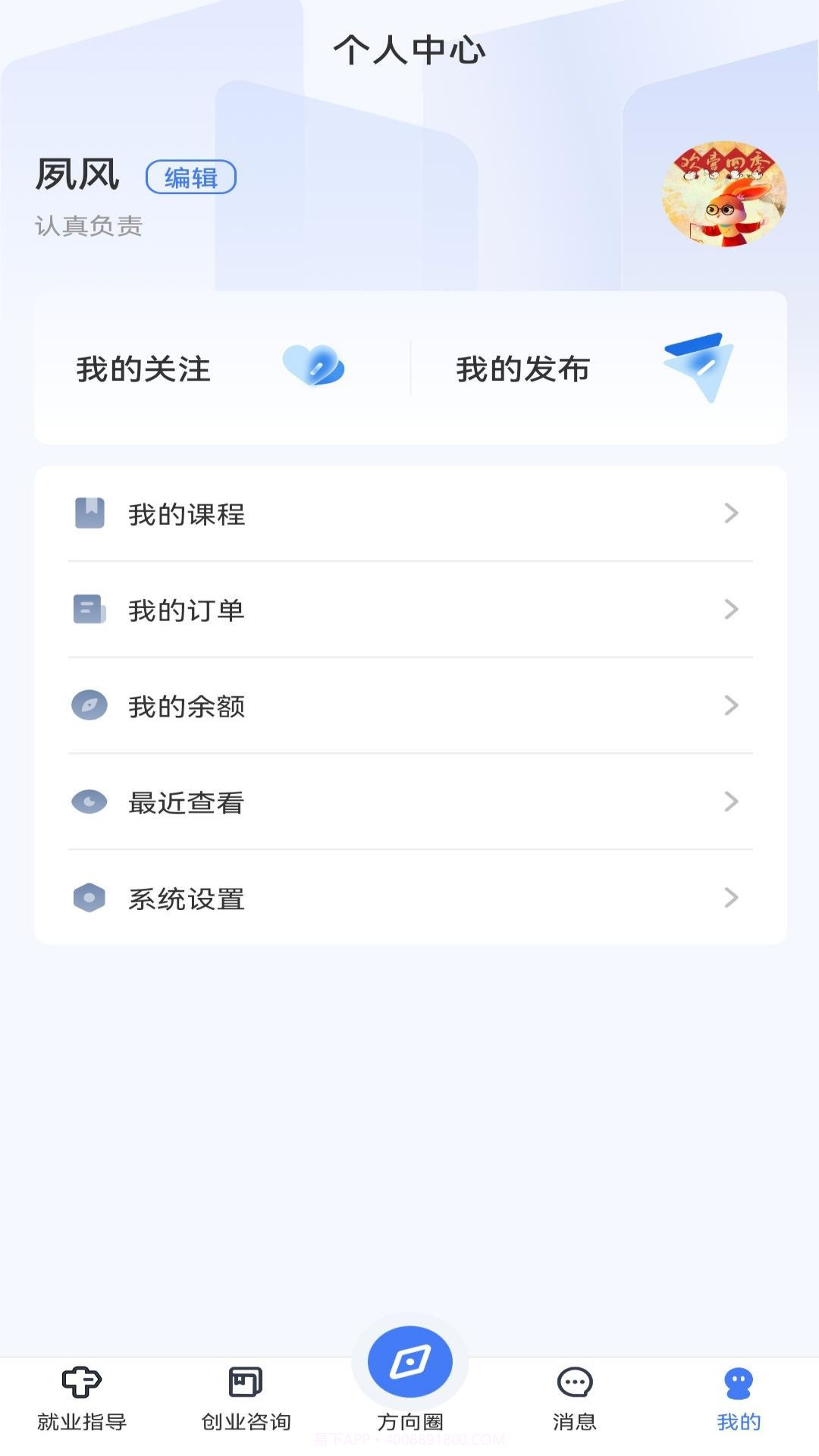 方向云职导截图1 方向云职导截图1