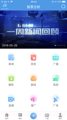 智慧玉树截图1 智慧玉树截图1
