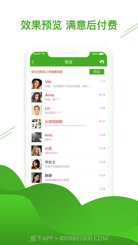 微信恢复助手手机版V1.2.9 for android截图3 微信恢复助手手机版V1.2.9 for android截图3