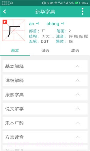 现代汉语词典截图3 现代汉语词典截图3