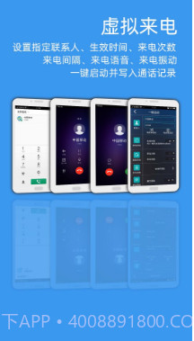 LT虚拟来电信息APP(模拟电话来电)V999 会员截图3