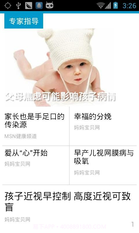 妈妈宝贝截图2 妈妈宝贝截图2