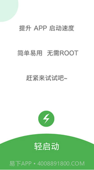轻启动完整版截图2 轻启动完整版截图2