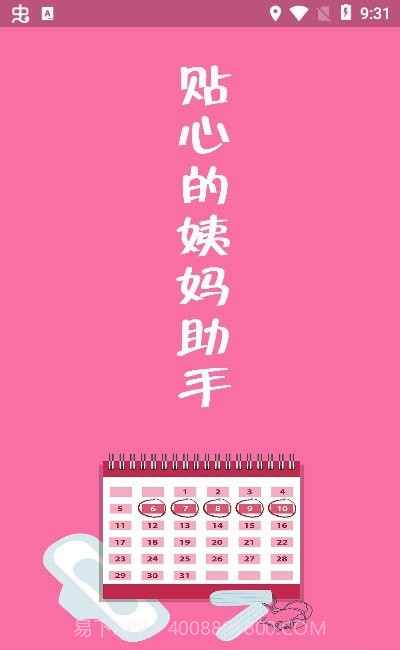 大姨妈月事截图2