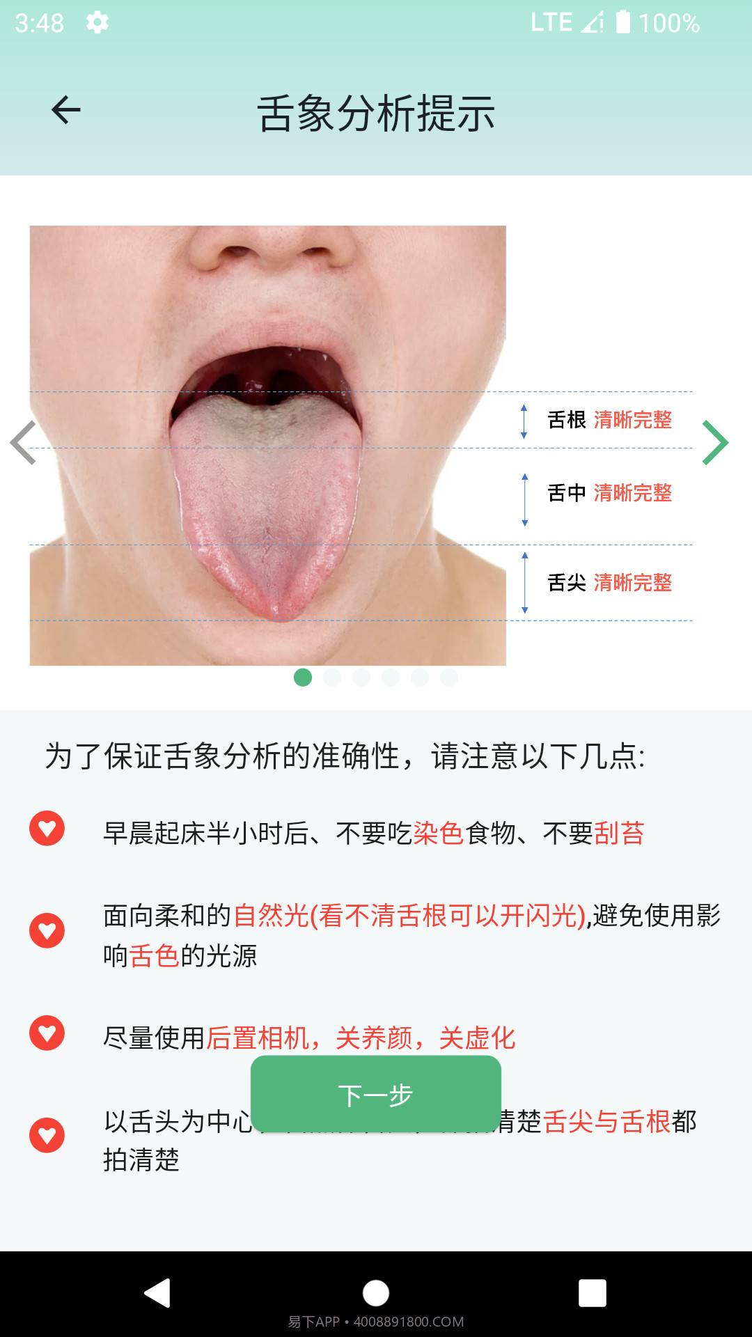 生生健康截图3