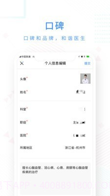 十分好医截图2 十分好医截图2