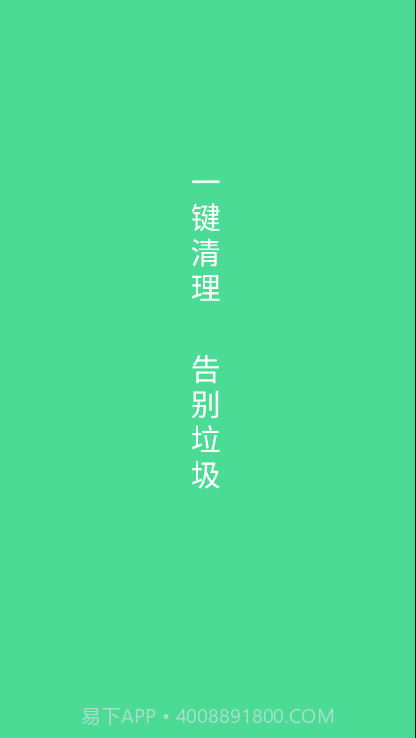 绿色清理截图1 绿色清理截图1