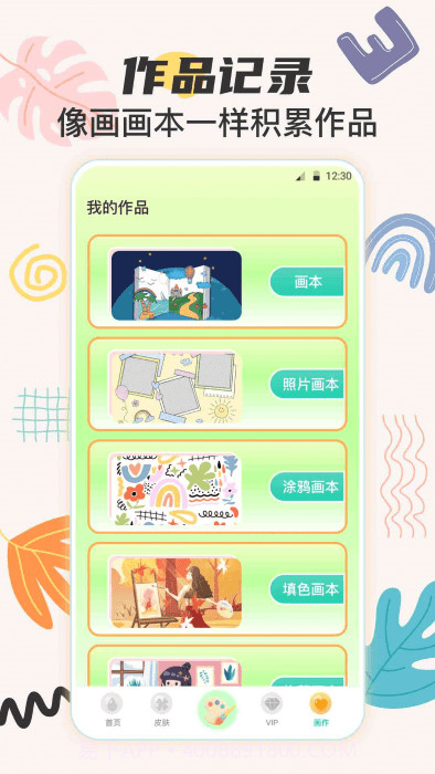 花花涂鸦截图4 花花涂鸦截图4