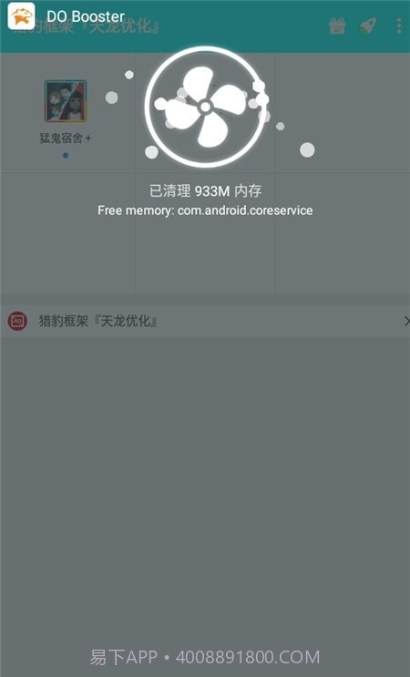 猎豹框架优化版截图3 猎豹框架优化版截图3