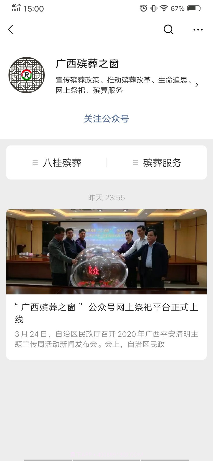 广西云祭扫平台截图1