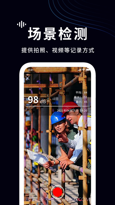 测分贝截图2 测分贝截图2