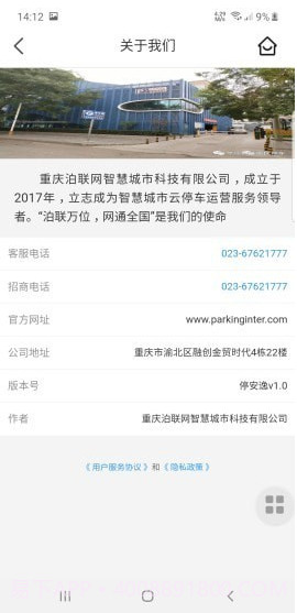 停安逸截图3 停安逸截图3