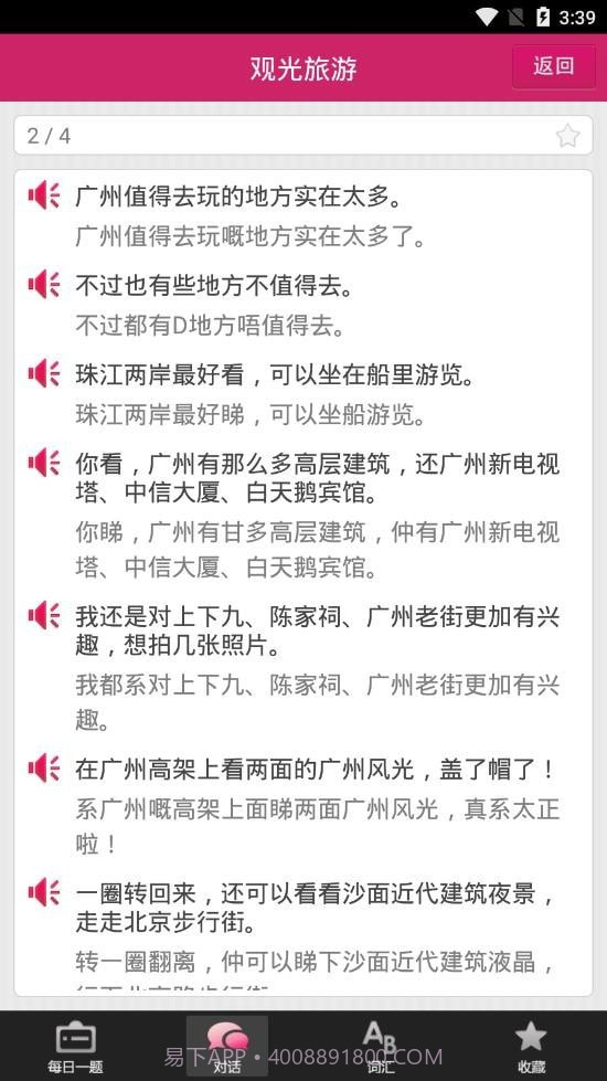 掌上粤语截图3 掌上粤语截图3