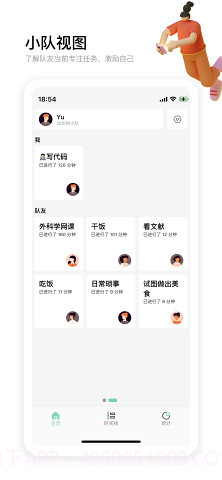 时刻自习室截图3 时刻自习室截图3