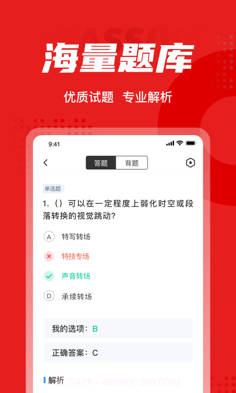播音主持人聚题库截图3