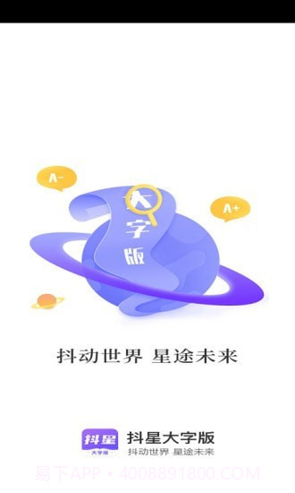 抖星大字版截图1