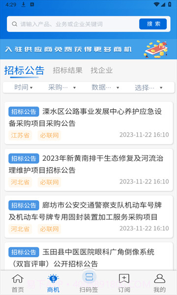 明信阳光采购网截图3 明信阳光采购网截图3