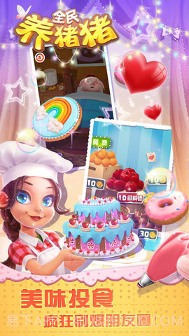 全民养猪猪游戏截图1