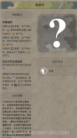 文明6百科截图4